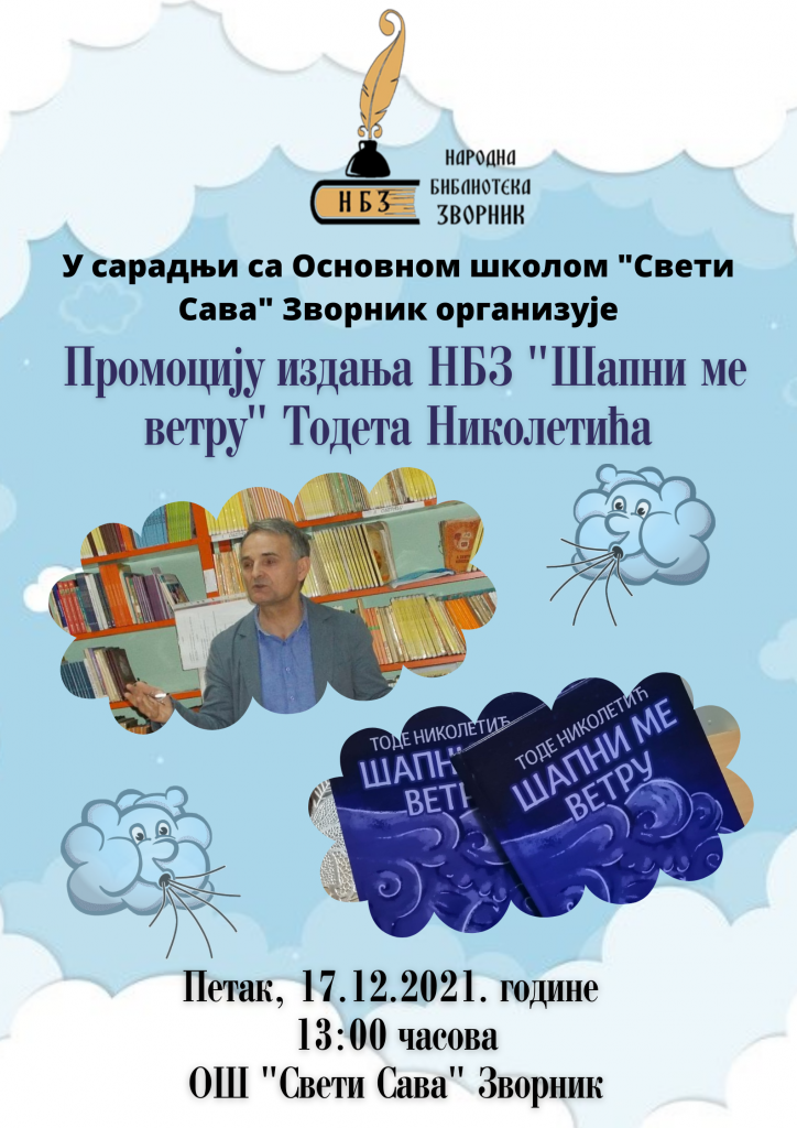 Плакат најава