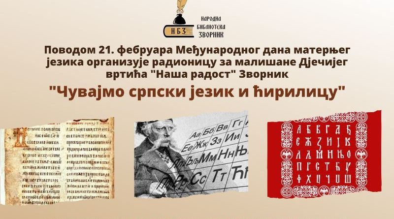 Дан матерњег језика 1