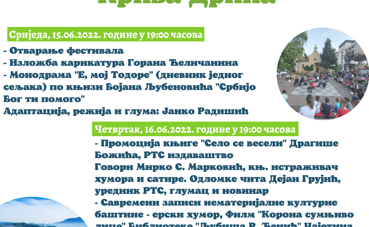 позивница за фестивал