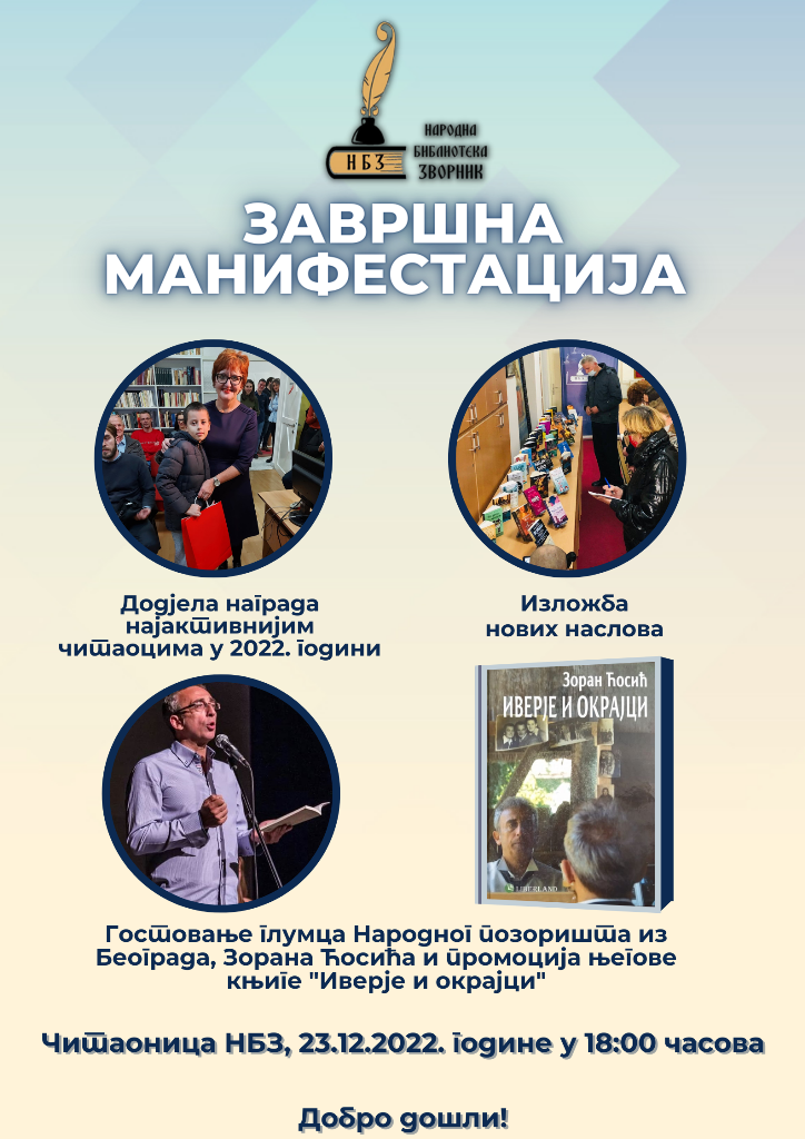 завршни догађај 1