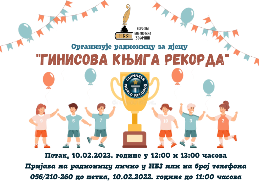 Гинисова књига рекорда