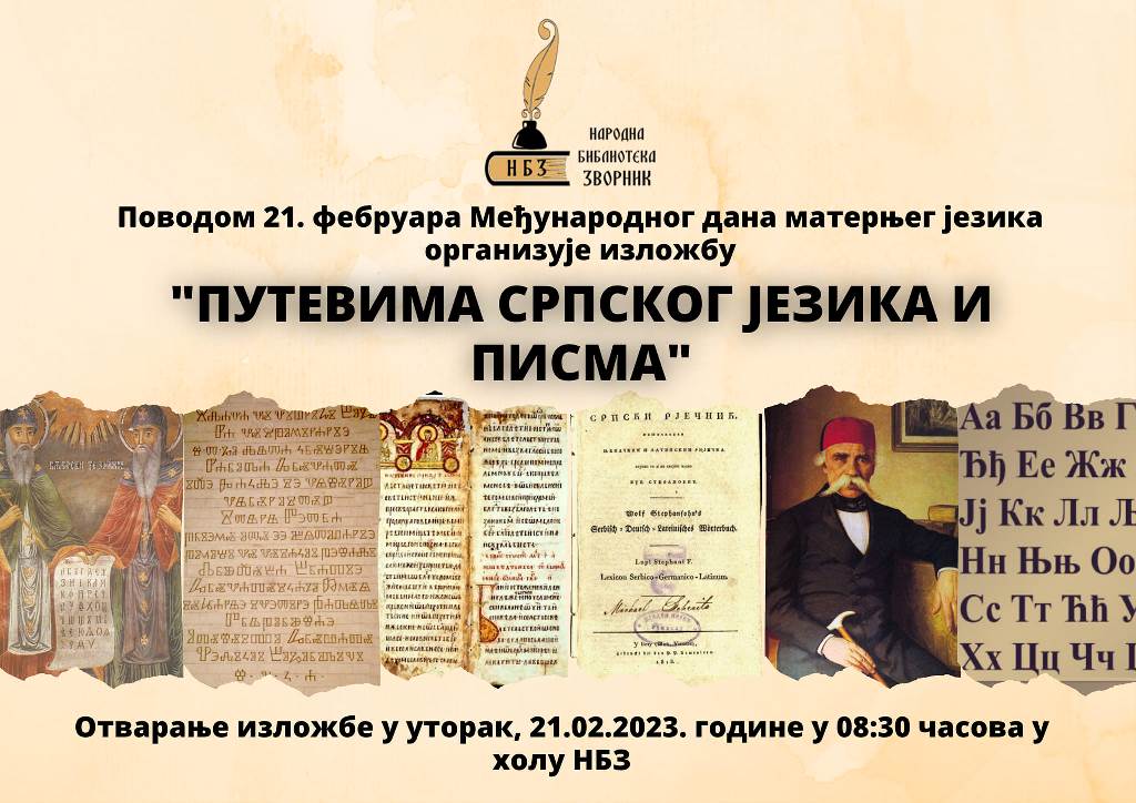 Матерњи језик