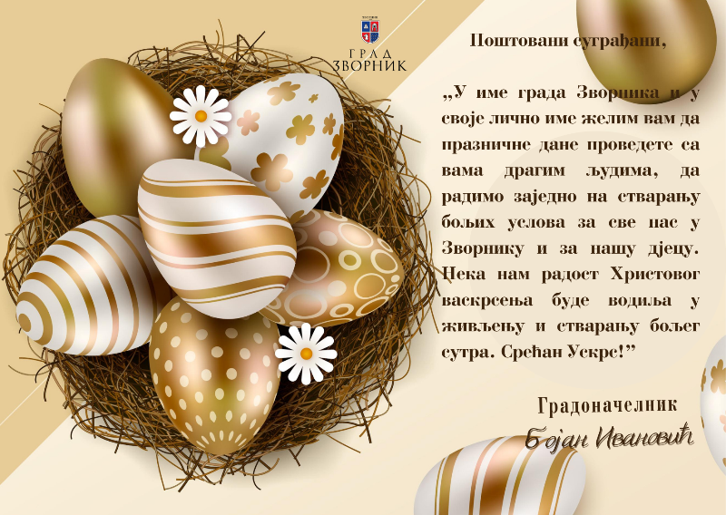 08.04.2023. Cestitka za USKRS zlatna manja