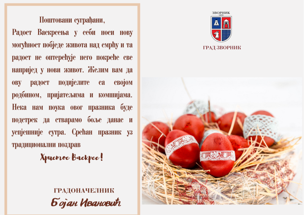 13.04.2023. Cestitka VASKRS