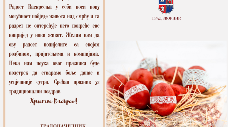 13.04.2023. Cestitka VASKRS