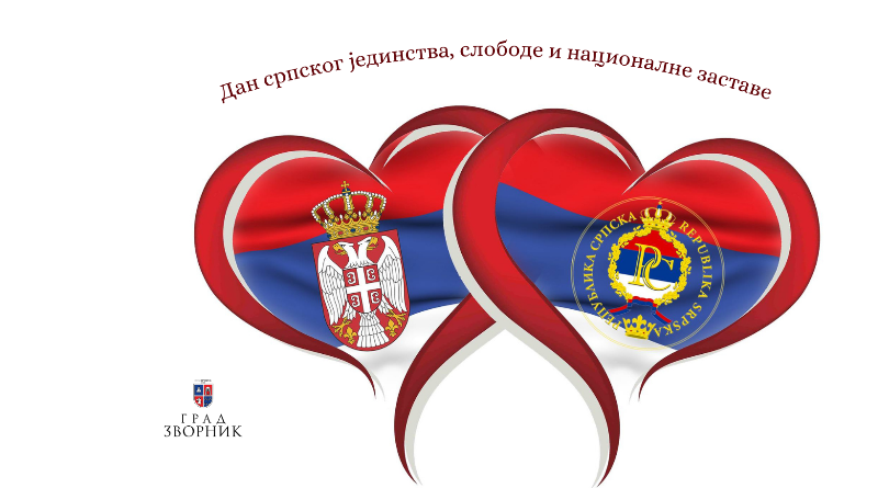 14.09.2023. Дан српског јединства