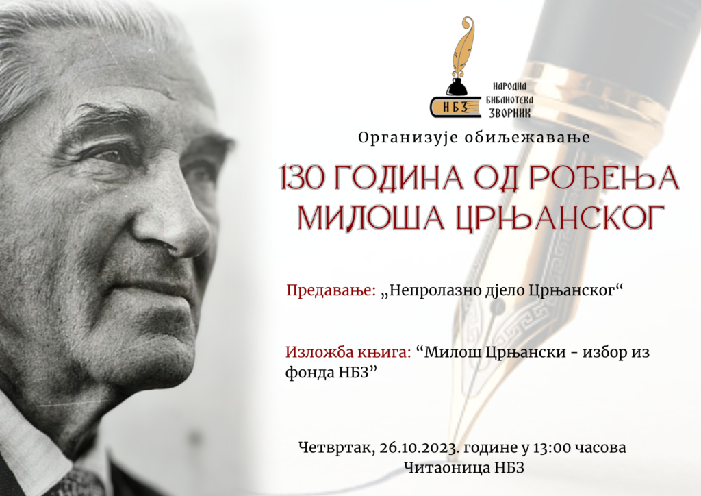 Организује обиљежавање