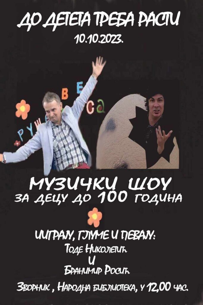 Тоде и бане