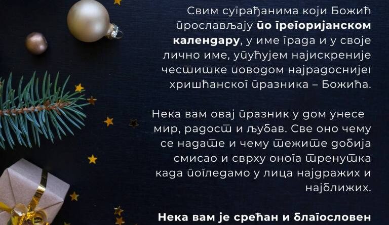 25.12.2023. Cestitka za Bozic manja