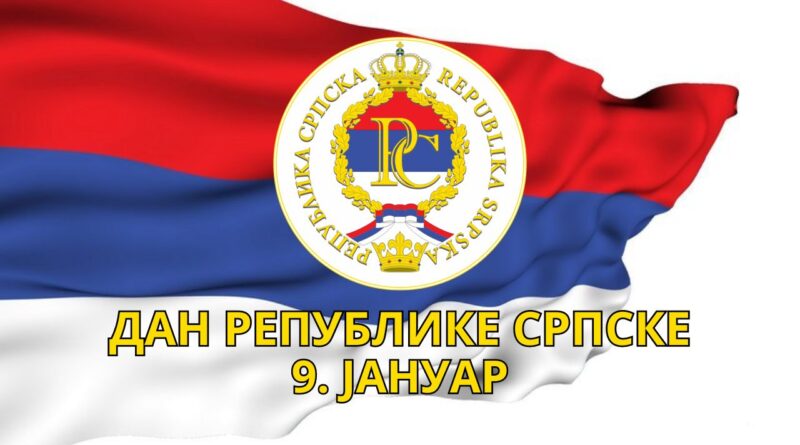 ДАН РЕПУБЛИКЕ СРПСКЕ