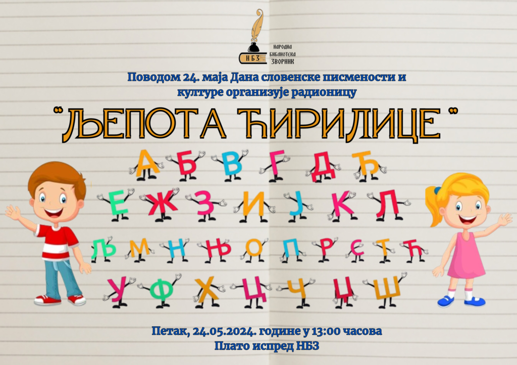 Дан словенске писмености