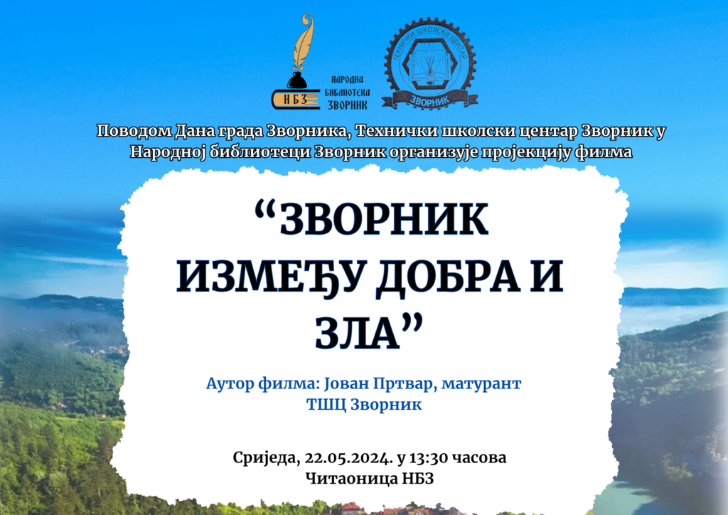 Пројекција