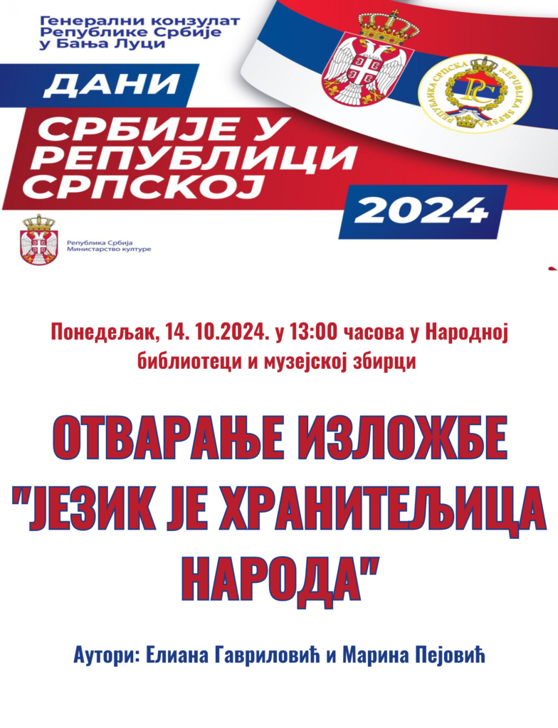 ОТВАРАЊЕ ИЗЛОЖБЕ ЈЕЗИК ЈЕ ХРАНИТЕЉИЦА НАРОДДА