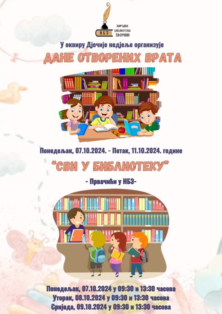 дјечија