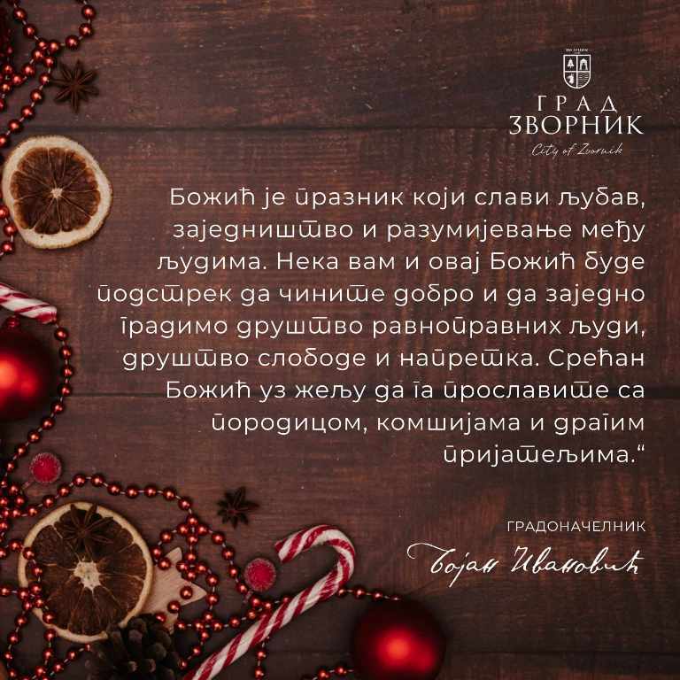 24.12.2024. Честитка за Божић грегоријански календар