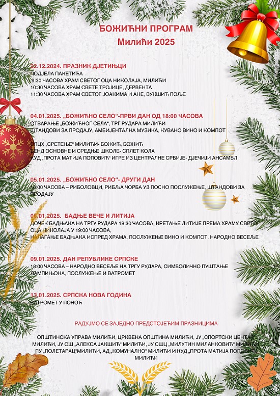 Божићни празници Програм 2025