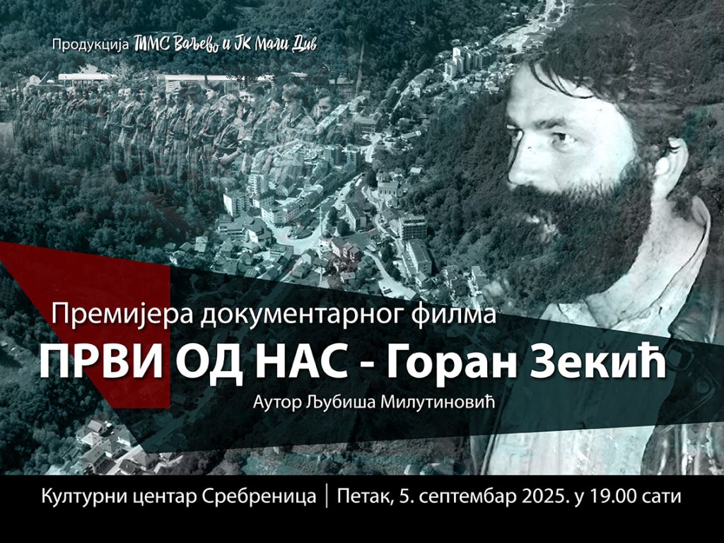 ПЛАКАТ