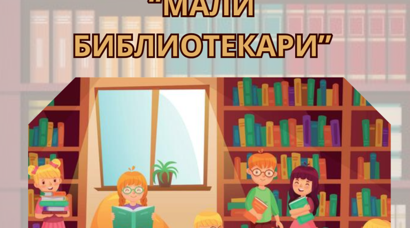 Dan bibliotekara