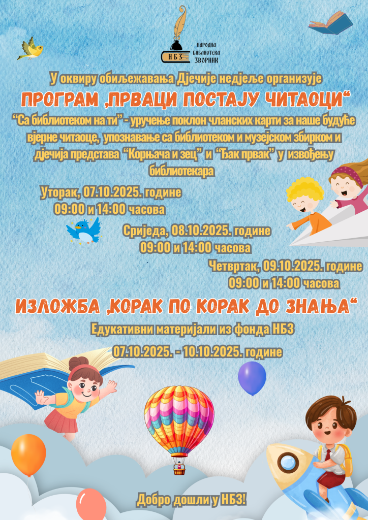 дјечија 1