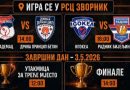 Кошаркаши Дрине домаћини завршног јуниорског турнира за првака Републике Српске – У полуфиналу од 14.00 часова Дрина против Академца