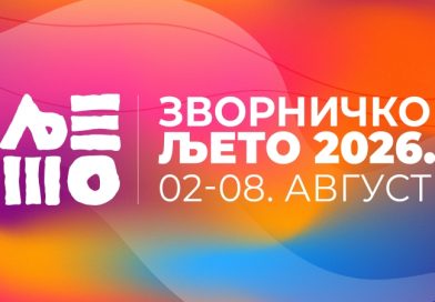 Од 2. до 8. августа јубиларно 25. „Зворничко љето“