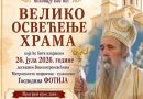 Сутра освећење Храма Светога апостола и јеванђелисте Марка на Брањеву