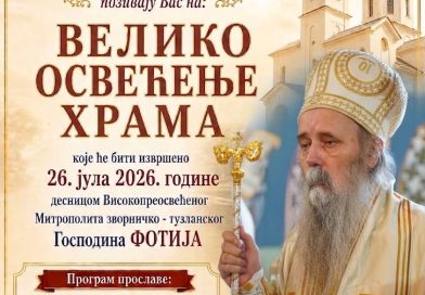 Сутра освећење Храма Светога апостола и јеванђелисте Марка на Брањеву