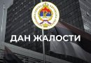 4. август – Дан жалости у Републици Српској 