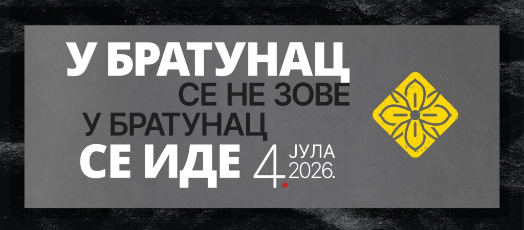 Братунац cover