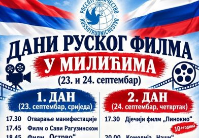 У Милиће стижу „Дани руског филма“: Бесплатне пројекције 23. и 24. септембра
