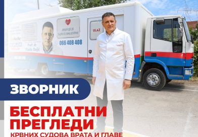 Доктор Владо Ђајић са покретном амбулантом сутра у Зворнику