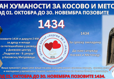 Почела акција 61 дан хуманости за Косово и Метохију