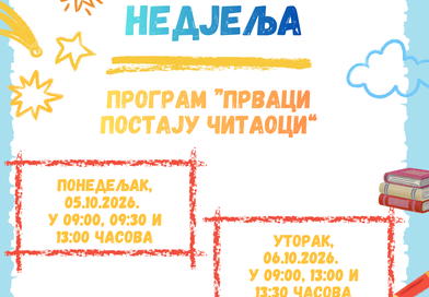 Народна библиотека Зворник – „Прваци постају читаоци“