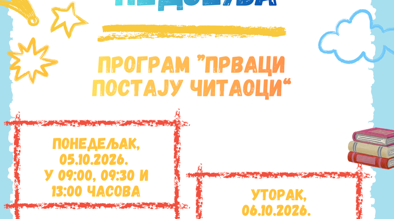 Дјечија недјеља